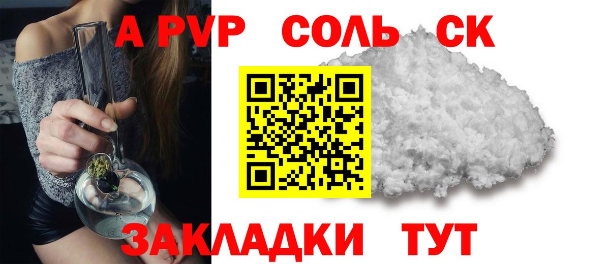 A PVP Соль Лабинск