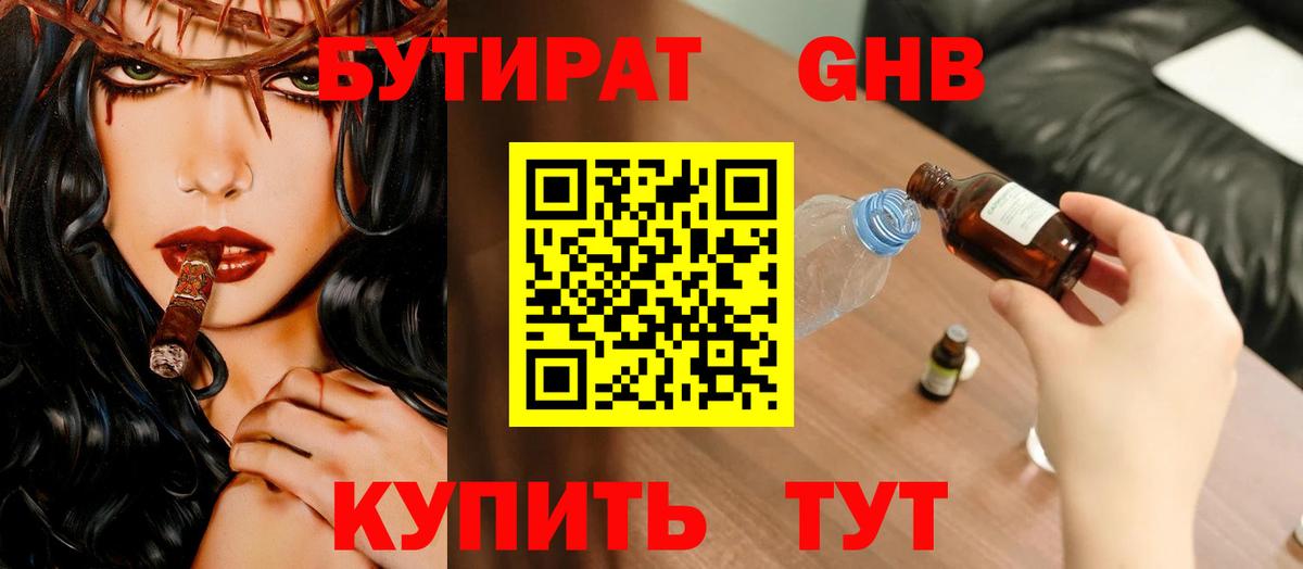 Лабинск  БУТИРАТ Butirat  Бутират  Вход с VPN 