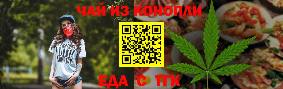 Еда ТГК марихуана Лабинск