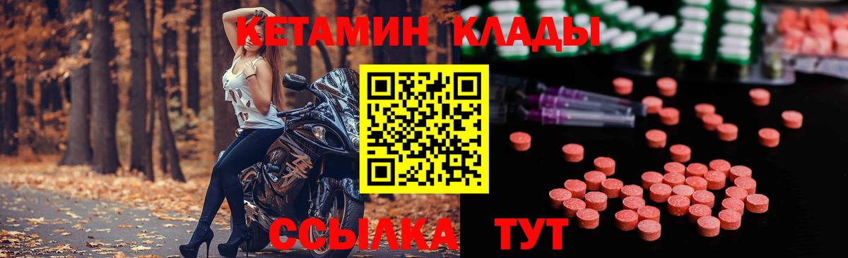 Лабинск  Кетамин VHQ  Вход с VPN 