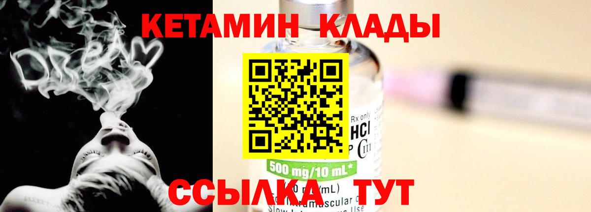 КЕТАМИН VHQ Лабинск