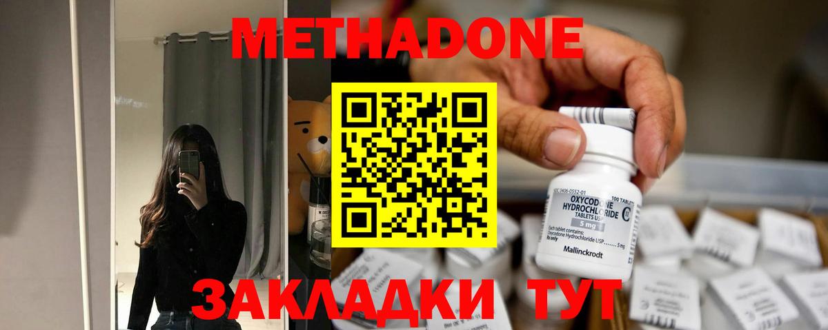 МЕТАДОН methadone  МЕТАДОН кристалл  Вход с VPN  Лабинск 